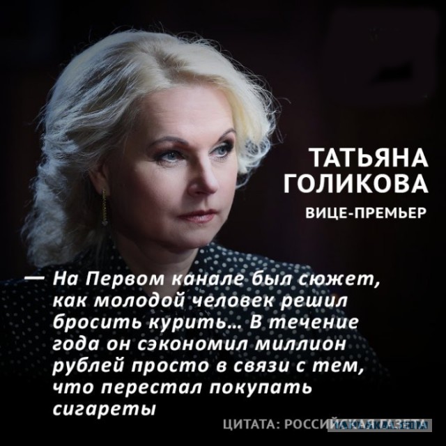 Татьяна Голикова рассказала о здоровом образе жизни