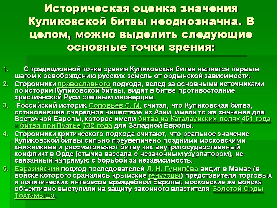 Картинки 635 лет куликовской битве Картинки 635 лет куликовской битве