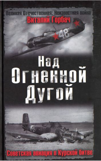 9 немецких самолётов в одном бою: неповторимый рекорд Александра Горовца