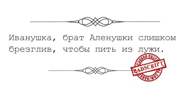 Сценарии, которые так никогда и не были приняты и по ним не снимут фильмы