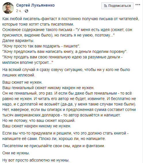 Сергей Лукьяненко о чужих идеях