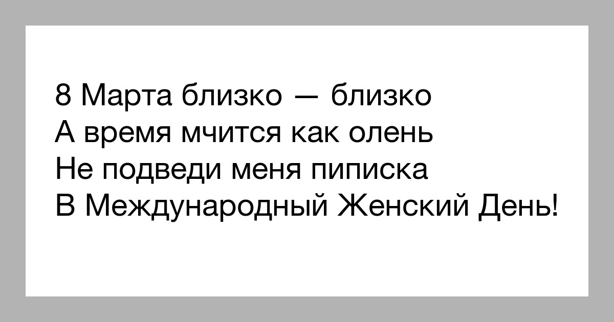 Порно Рассказ Подарок На 8 Марта