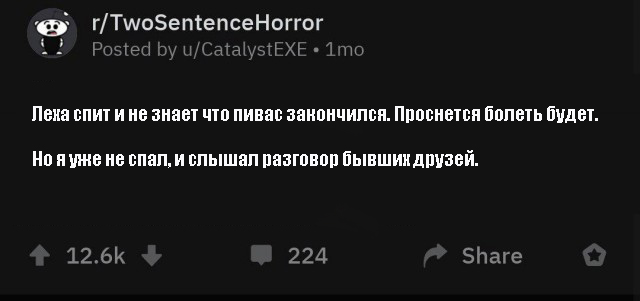 Можно ли написать ужастик в пару предложений? Можно