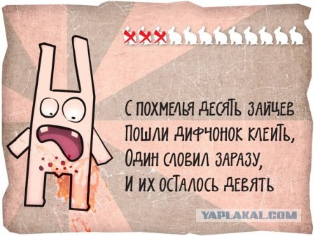 12 Смелых зайцев