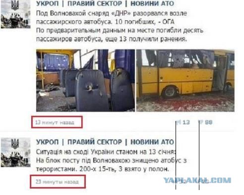 : Киев убил пассажиров автобуса,