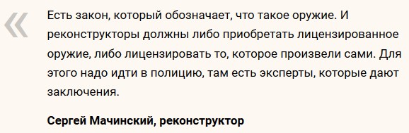 «Преступный умысел»: на реконструктора возбудили уголовное дело из-за реплики мушкета XVII века