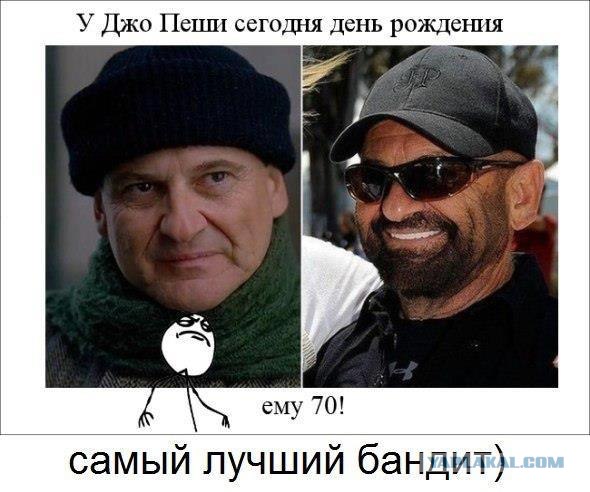 Поздравления бандита с днем рождения