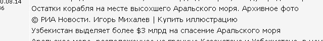 $4,3 миллиарда на смягчение катастрофы Арала