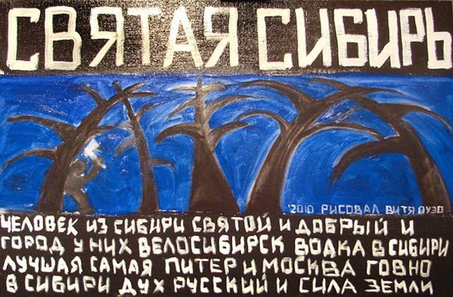 Суд отменил решение о запрете картины Васи Ложкина «Великая прекрасная Россия»