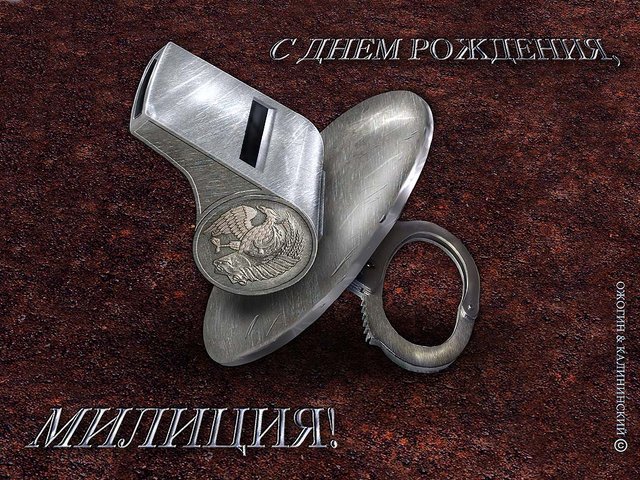 Поздравление с днем рождения друга милиционера Поздравление с днем рождения друга милиционера