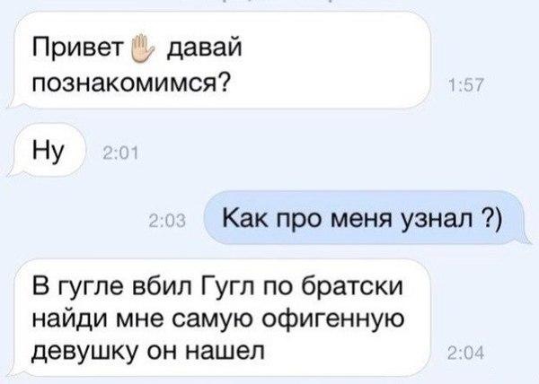 Как сделать так что бы познакомится с девушкой 917
