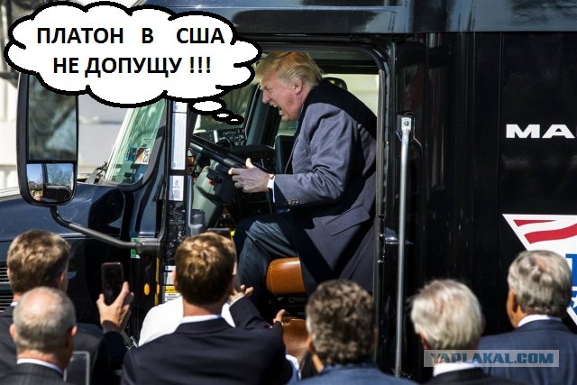 Президент США занял кресло грузовика и стал героем многочисленных фотожаб