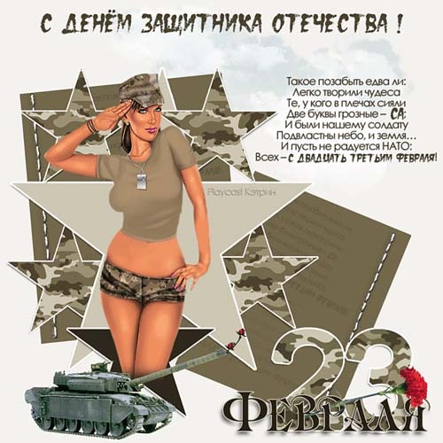 Поздравления в картинках с днем защитника