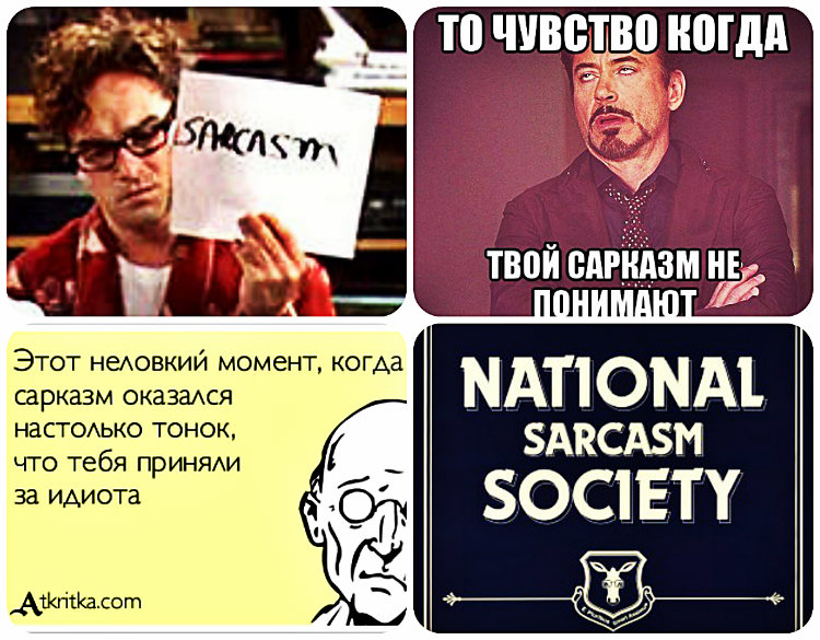 Сарказм к рисунку как это Сарказм к рисунку как это