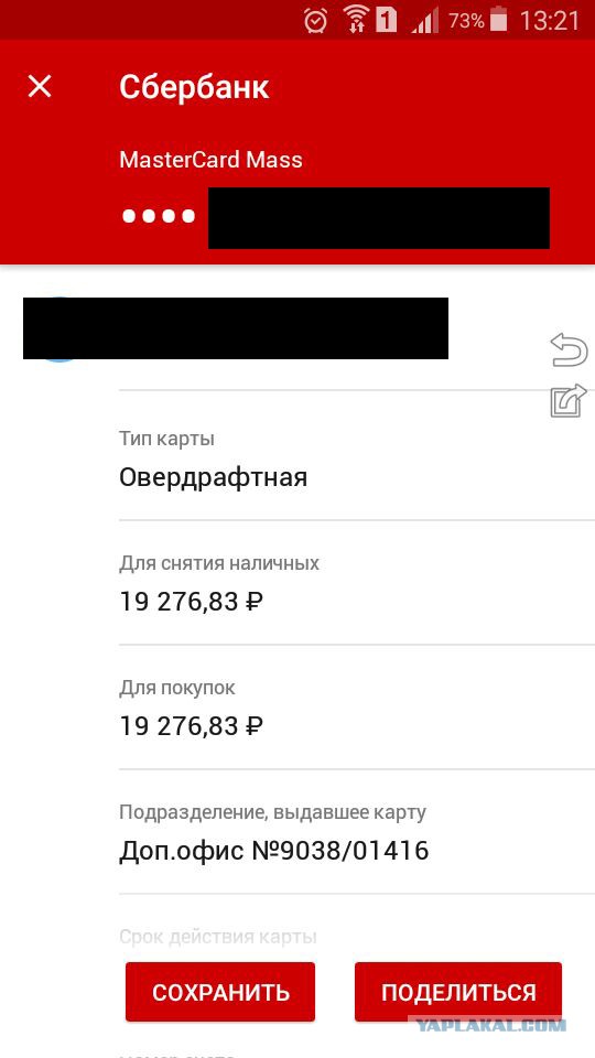 Как сделать овердрафт по карте сбербанка Как сделать овердрафт по карте сбербанка