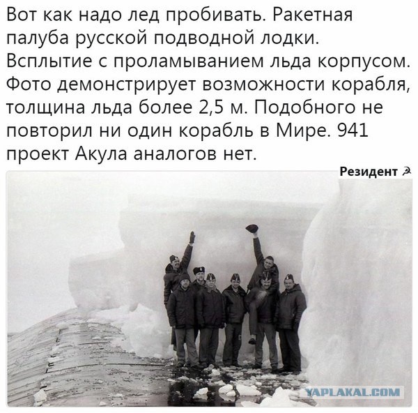Для освобождения американской субмарины из ледового плена привлекут таджиков