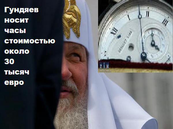 Часы Российских политиков