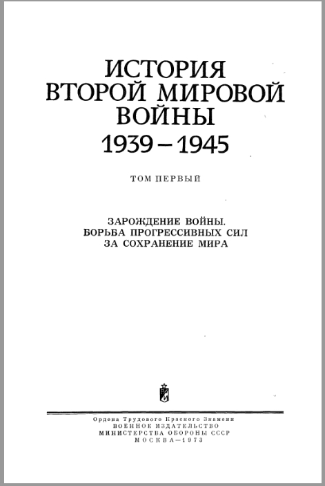 21 апреля 1945 года Советские войска вошли в Берлин