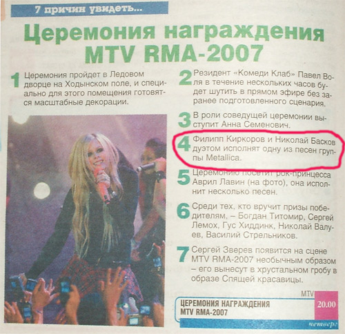 Церемония награждения Mtv Rma 2007