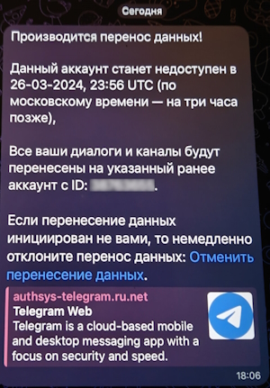 Новая мошенническая схема в Telegram - Заявка на перенос данных