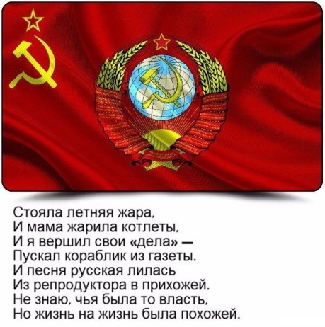 Провел свой опрос: "Хотите ли Вы вернуться в Советский Союз?"