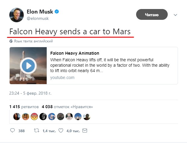 Запуск Falcon Heavy к Марсу от SpaceX