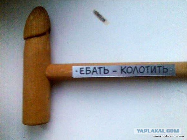 Самый русский инструмент....