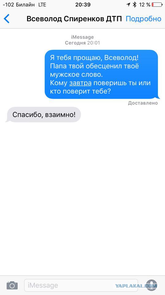 ДТП и слово