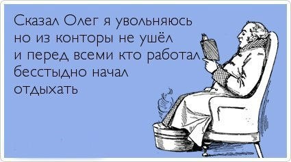 Тосты при увольнение с работы Тосты при увольнение с работы