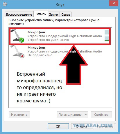Не могу завести микрофон