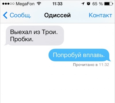 SMS от литературных героев