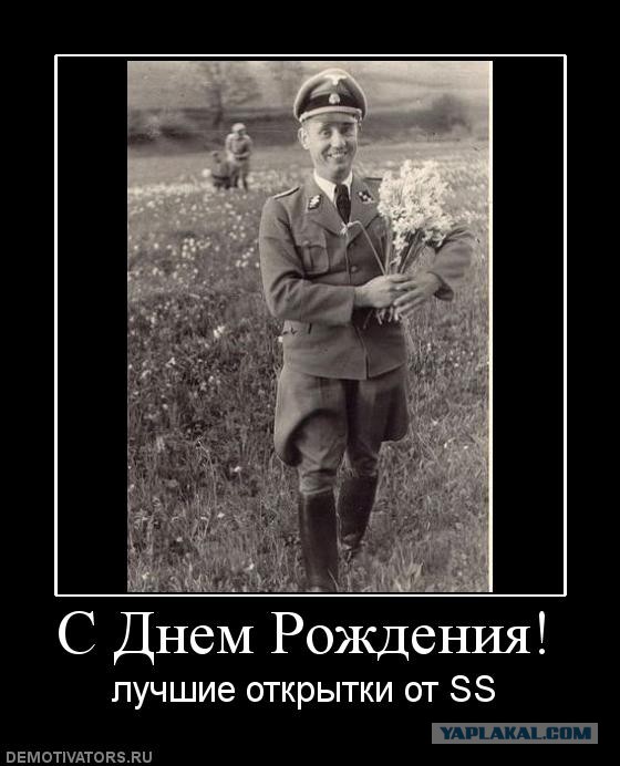С днем рождения зло С днем рождения зло