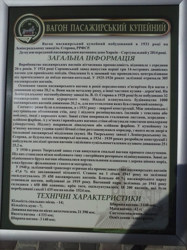 Железнодорожный музей, Харьков
