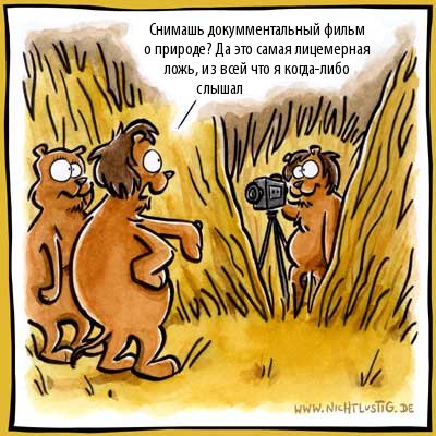 Карикатуры Nichtlustig.de