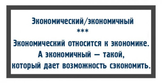 10 пар слов, которые никогда не перепутают грамотные люди