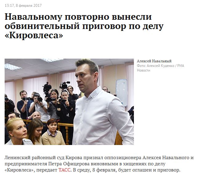 Верховный суд отменил приговор Навальному по делу «Кировлеса»
