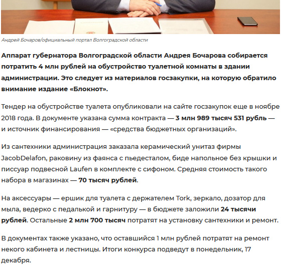 Губернатору Волгоградской области Андрею Бочарову обустроят туалет на 4 миллиона рублей