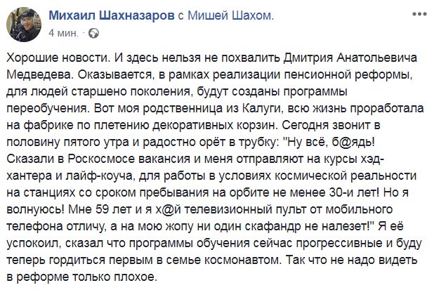 Как госСМИ готовят россиян к принятию пенсионной реформы