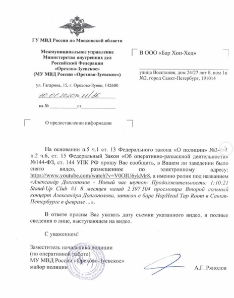 МВД Подмосковья направило запрос в петербургский бар из-за выступления там юмориста Александра Долгополова