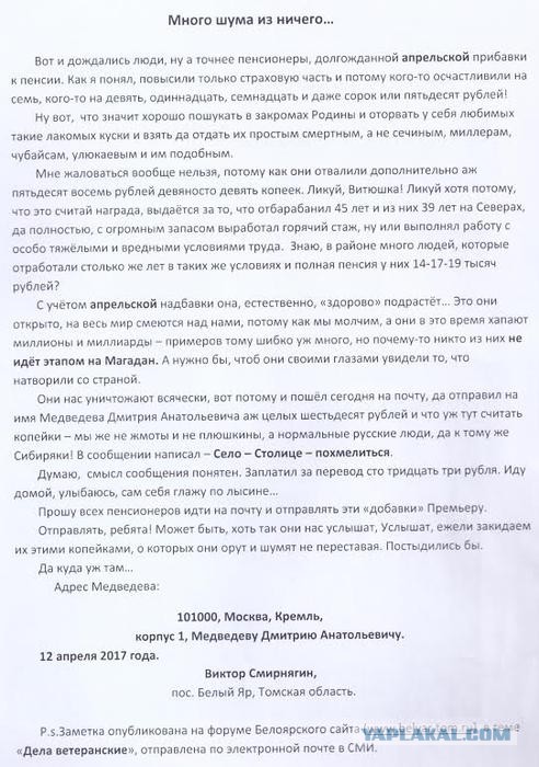 "Село - столице - похмелиться". Пенсионер вернул Дмитрию Медведеву свою прибавку к пенсии