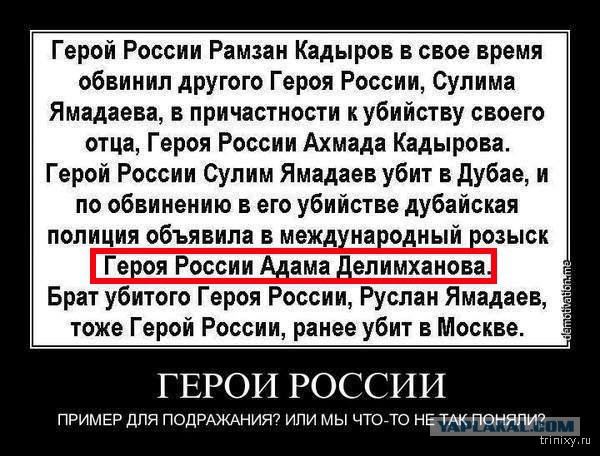 Рамзан кадыров почему герой россии 104