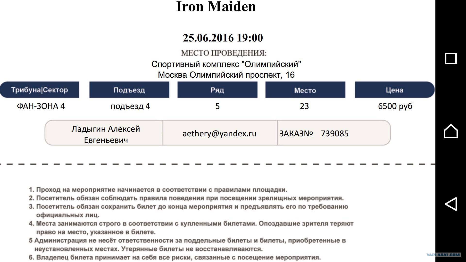 Iron Maiden. , , 25.06.2016