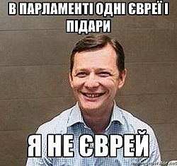 Ляшко: При Януковиче было больше свободы слова