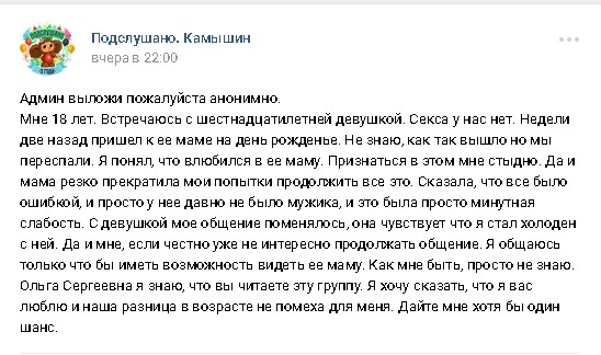 В Волгоградской области 18-летний парень после секса влюбился в маму своей 16-летней подружки