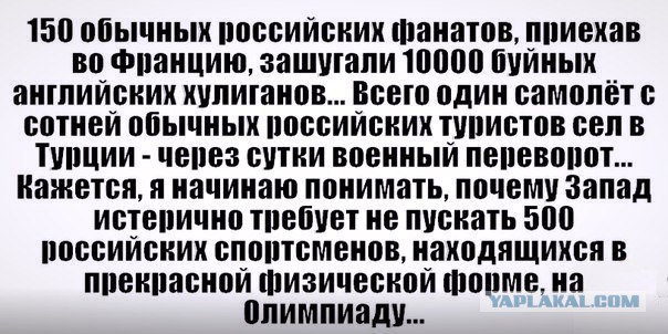 Олимпийская месть: что Запад увидит вместо русских денег и болельщиков