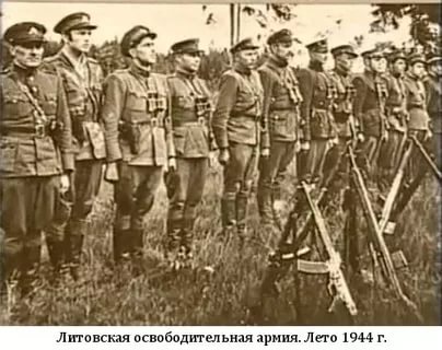 Для меня они были, есть, и останутся бандитами. "Лесная война" в Литве глазами офицера НКВД.