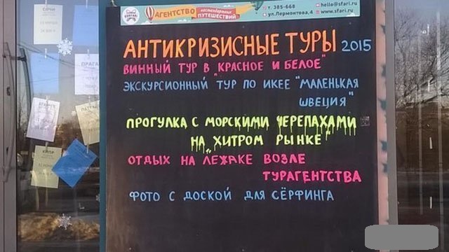 Выжить в кризис