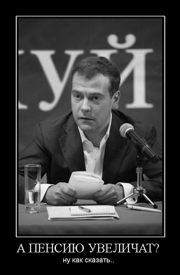 Что случилось с обещаниями пенсионерам, которые в 2013 году давал Медведев