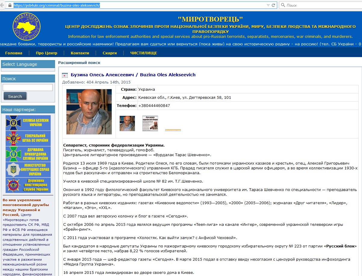Миротворец