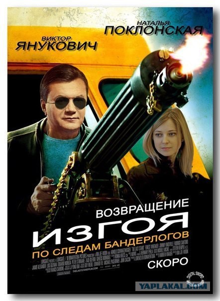 Глаз за глаз и зуб за зуб - Месть Тимошенко